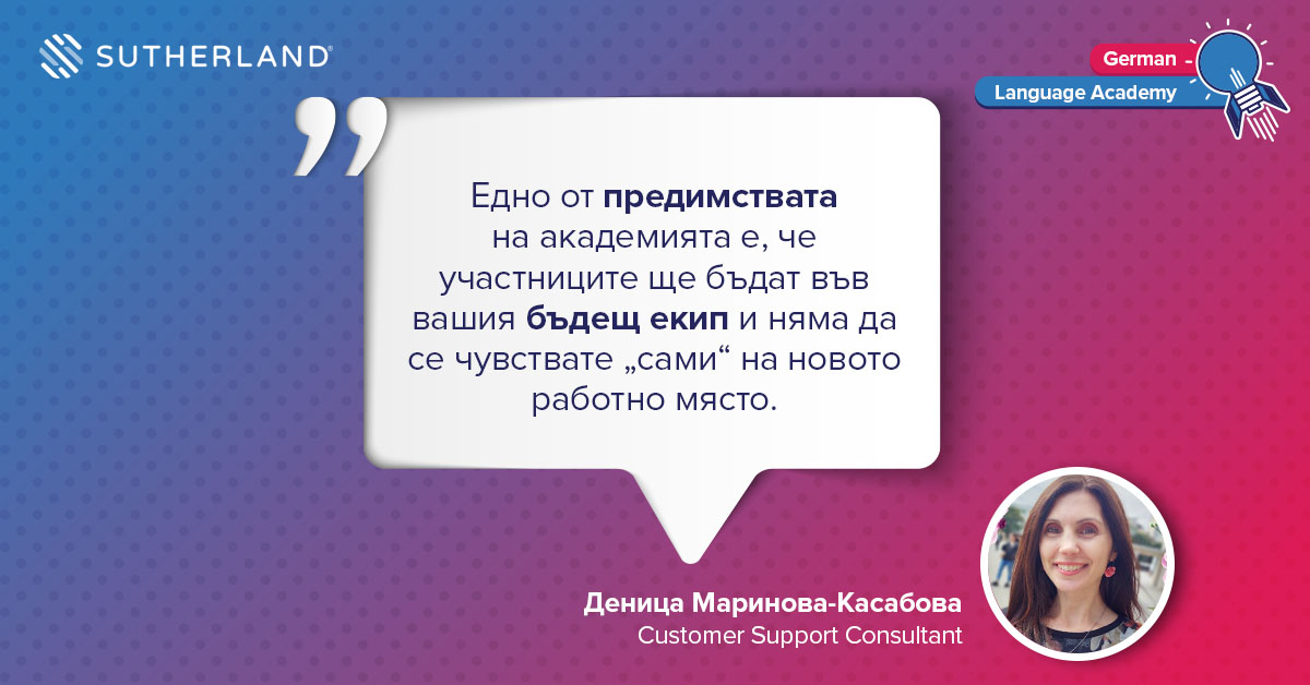 Деница Миткова Маринова-Касабова немска академия Съдърланд